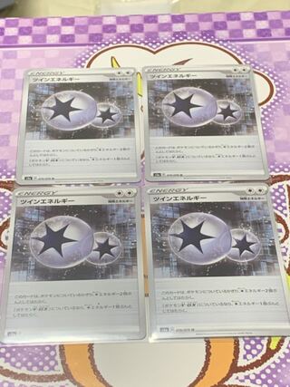 ツインエネルギー　4枚