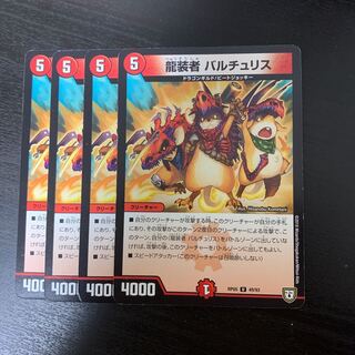 龍装者 バルチュリス