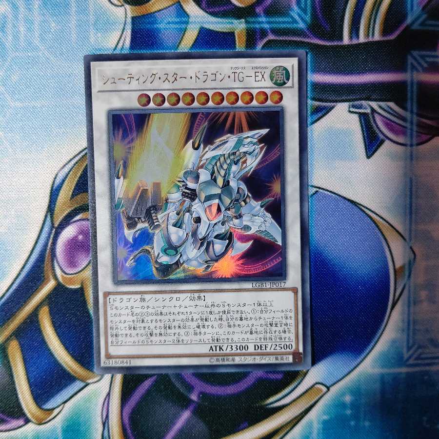 シューティング・スター・ドラゴン・TG-EX ウルトラレア