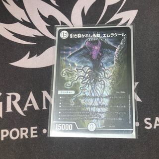 引き裂かれし永劫、エムラクール