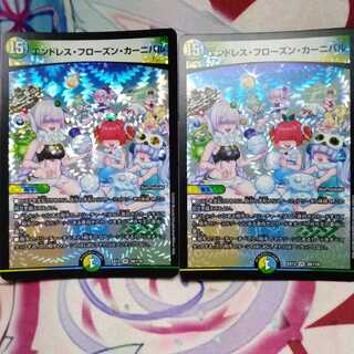 エンドレス・フローズン・カーニバル