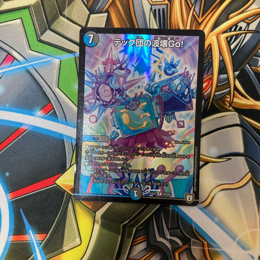 テック団の波壊Go! R-foil