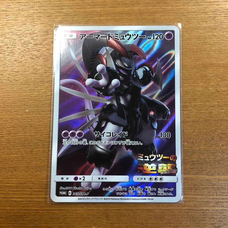 アーマードミュウツー