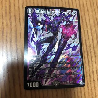 黒神龍装 ダフトファントマ