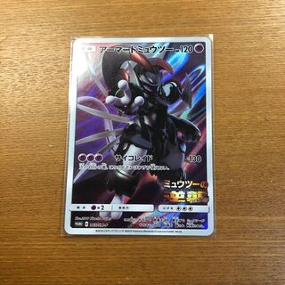 アーマードミュウツー