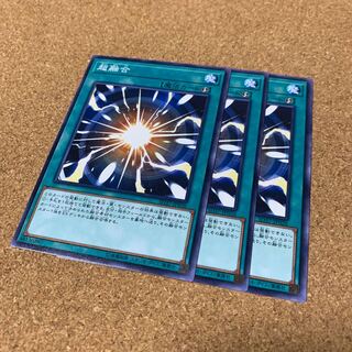 超融合　ノーマル　3枚