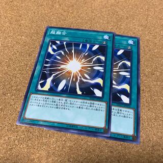 超融合 ノーマル　2枚