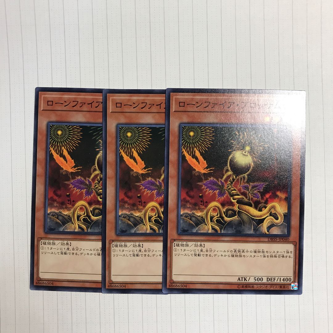 ローンファイア・ブロッサム