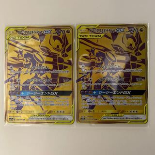 ガブリアス＆ギラティナGX UR 2枚
