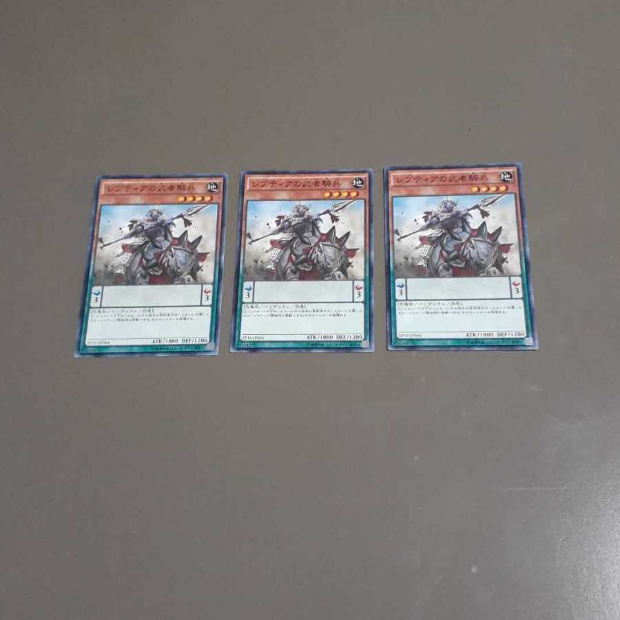 レプティアの武者騎兵(N)