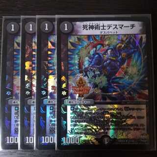 死神術士デスマーチ　デュエデミー版