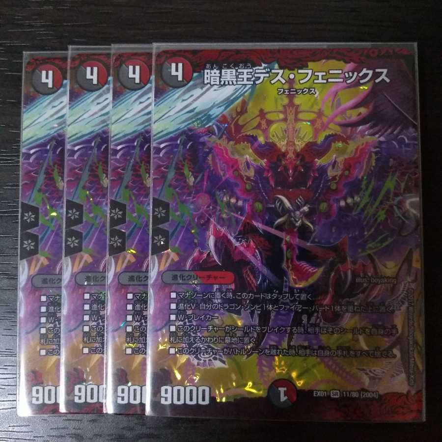 暗黒王デス・フェニックス