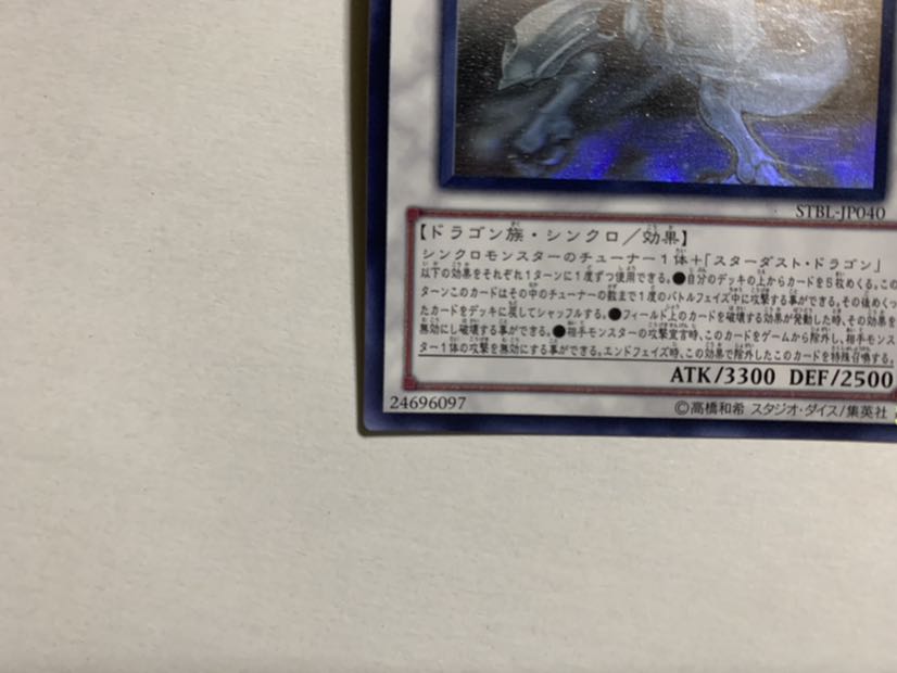 スターダスト シューティング・スター ドラゴン ホログラフィック レア セット