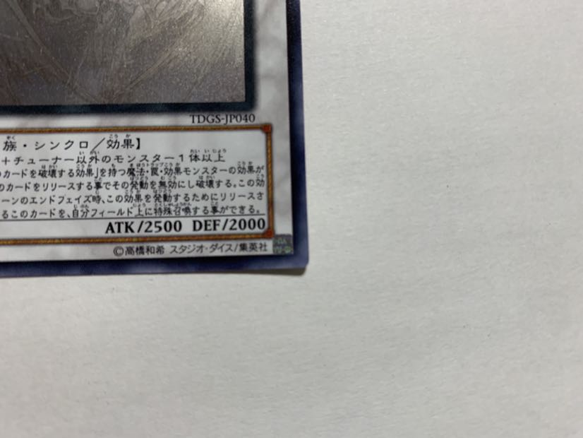 スターダスト シューティング・スター ドラゴン ホログラフィック レア セット