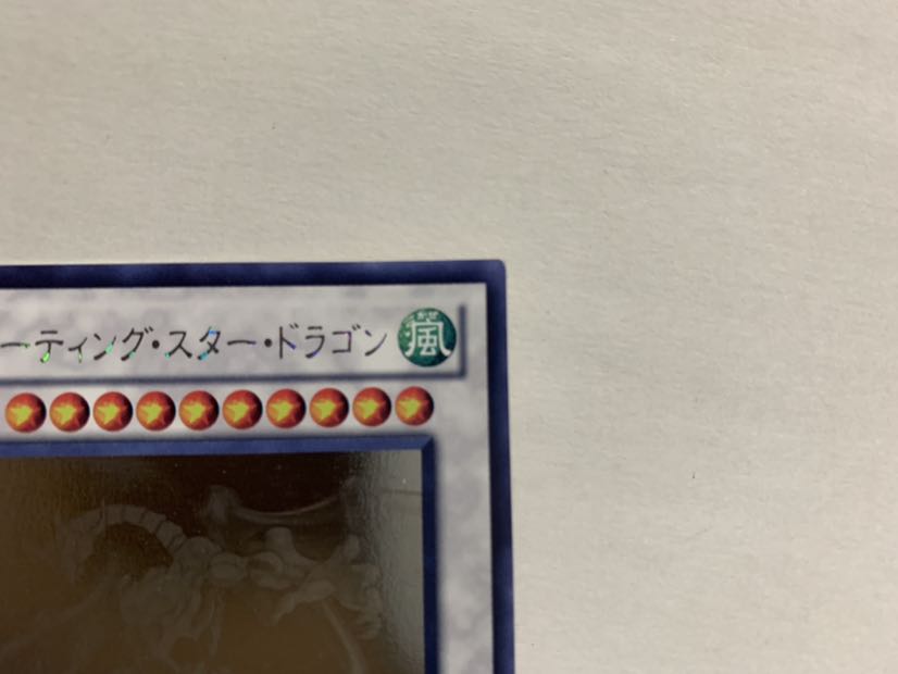 スターダスト シューティング・スター ドラゴン ホログラフィック レア セット