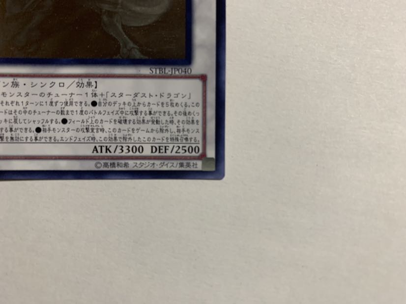 スターダスト シューティング・スター ドラゴン ホログラフィック レア セット