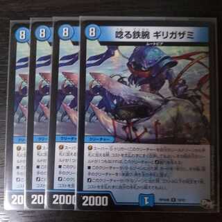 唸る鉄腕 ギリガザミ