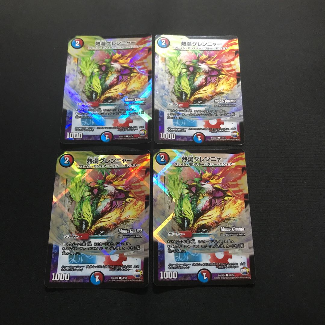 熱湯グレンニャー(MODE CHANGE) 4枚 最安値