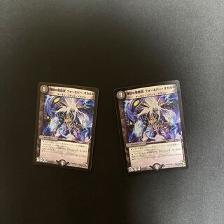 煉獄の悪魔龍 フォーエバー・オカルト2枚