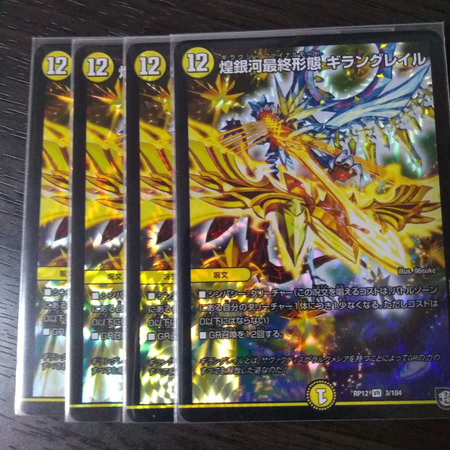 煌銀河最終形態 ギラングレイル