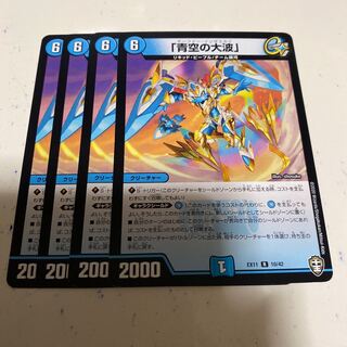 「青空の大波」