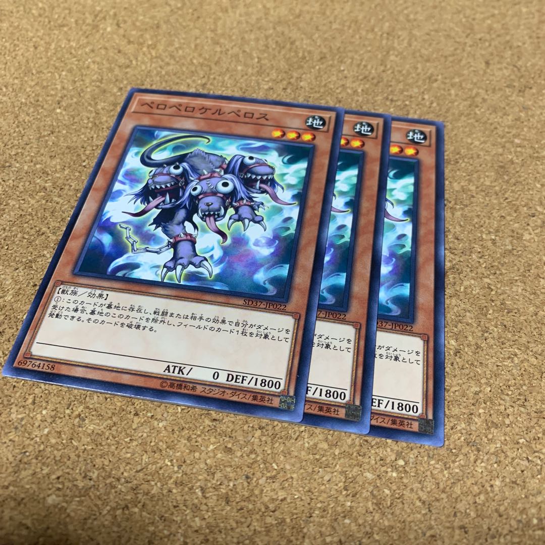 ペロペロケルペロス ノーマル 3枚