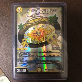 ナゾの光・リリアング