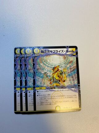 超次元サプライズ・ホール