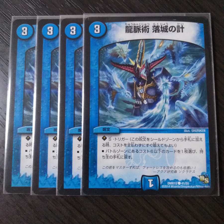 龍脈術 落城の計