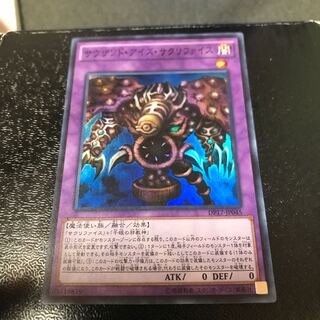 サウザンド・アイズ・サクリファイス スーパーレア