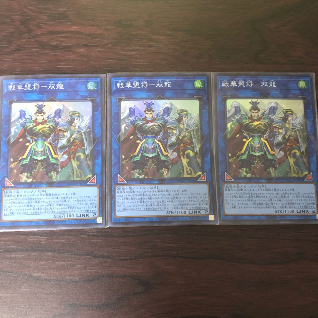 戦華盟将-双龍 3枚