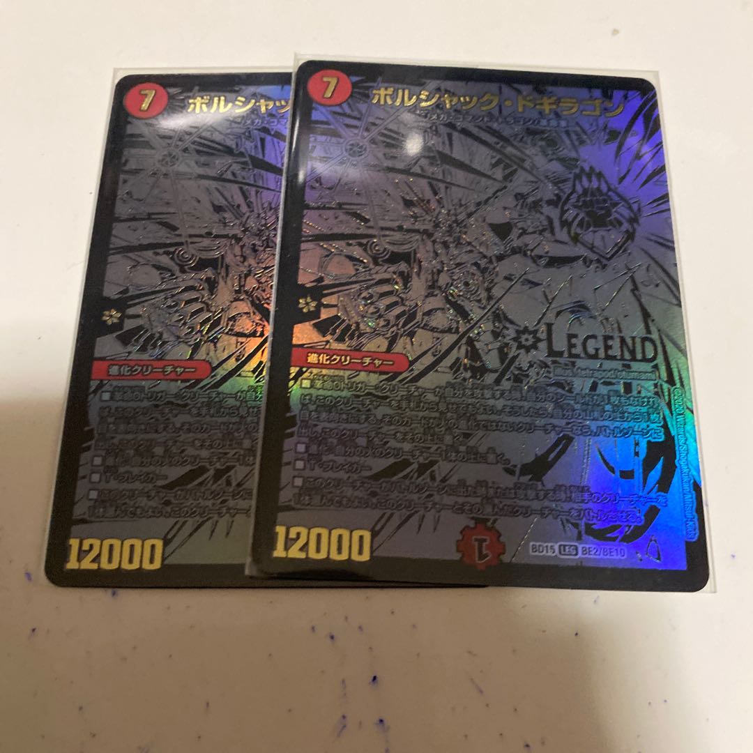 ボルシャック・ドギラゴン SE シク シークレット