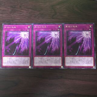 影依の偽典　3枚