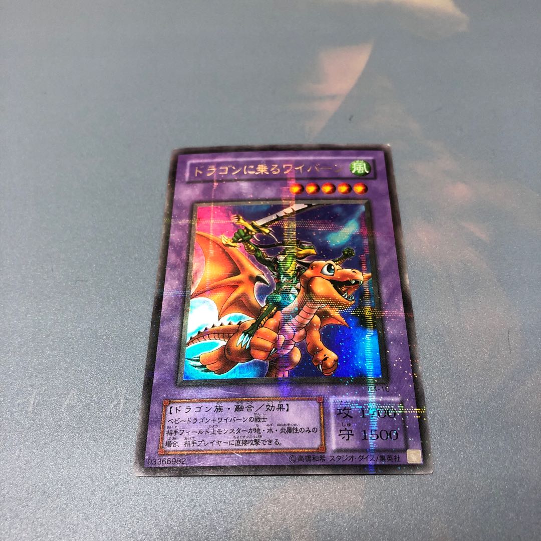 最終値下げ(ウルパラ)ドラゴンに乗るワイバーン　