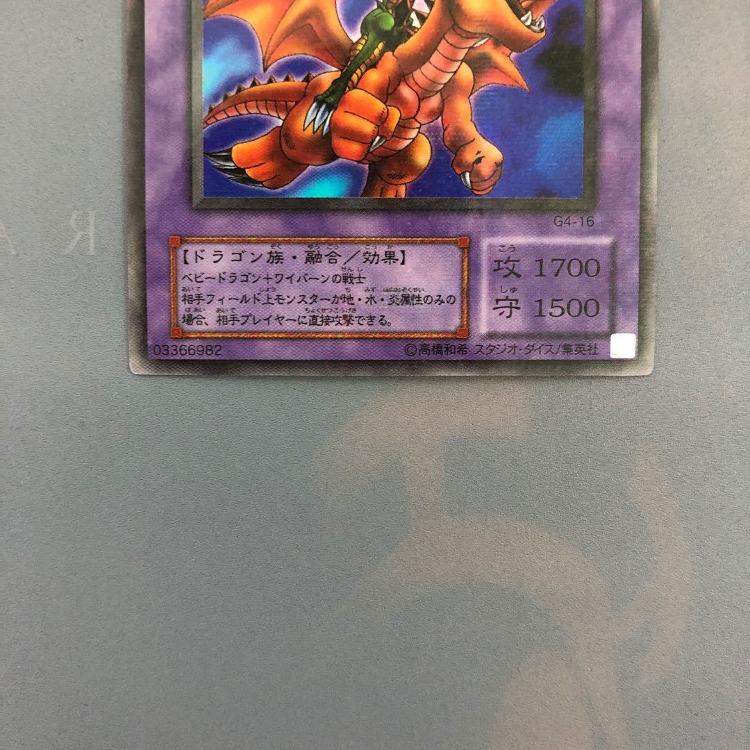 最終値下げ(ウルパラ)ドラゴンに乗るワイバーン　