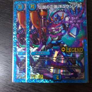 伝説の正体 ギュウジン丸