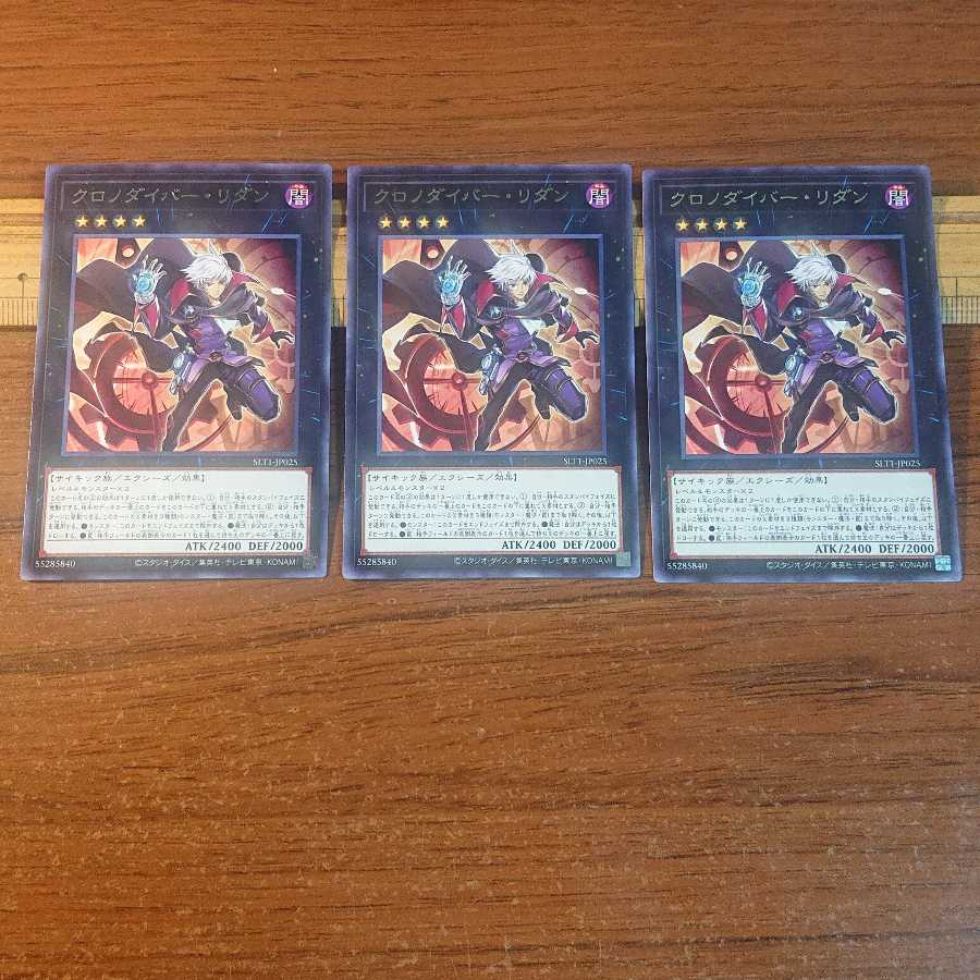 クロノダイバー・リダン レア 3枚