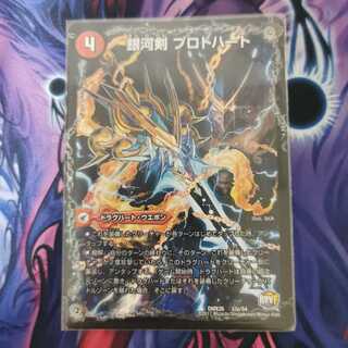 銀河剣 プロトハート｜星龍解 ガイギンガ・ソウル