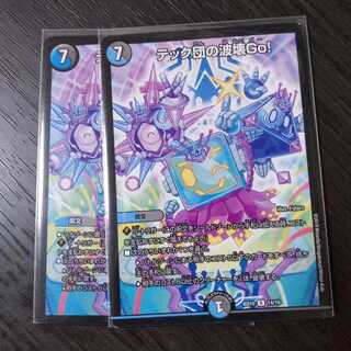 テック団の波壊Go!