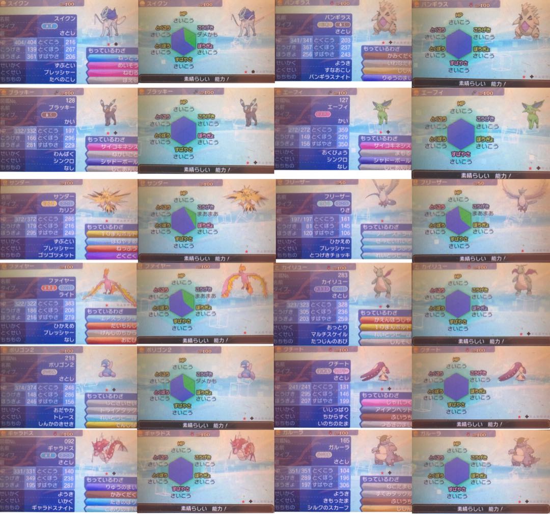 ポケットモンスター　ウルトラサン　乱数産正規！図鑑コンプリート！配布多数！