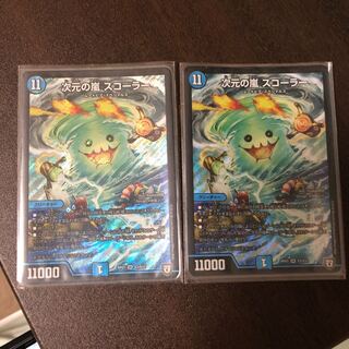 次元の嵐スコーラー