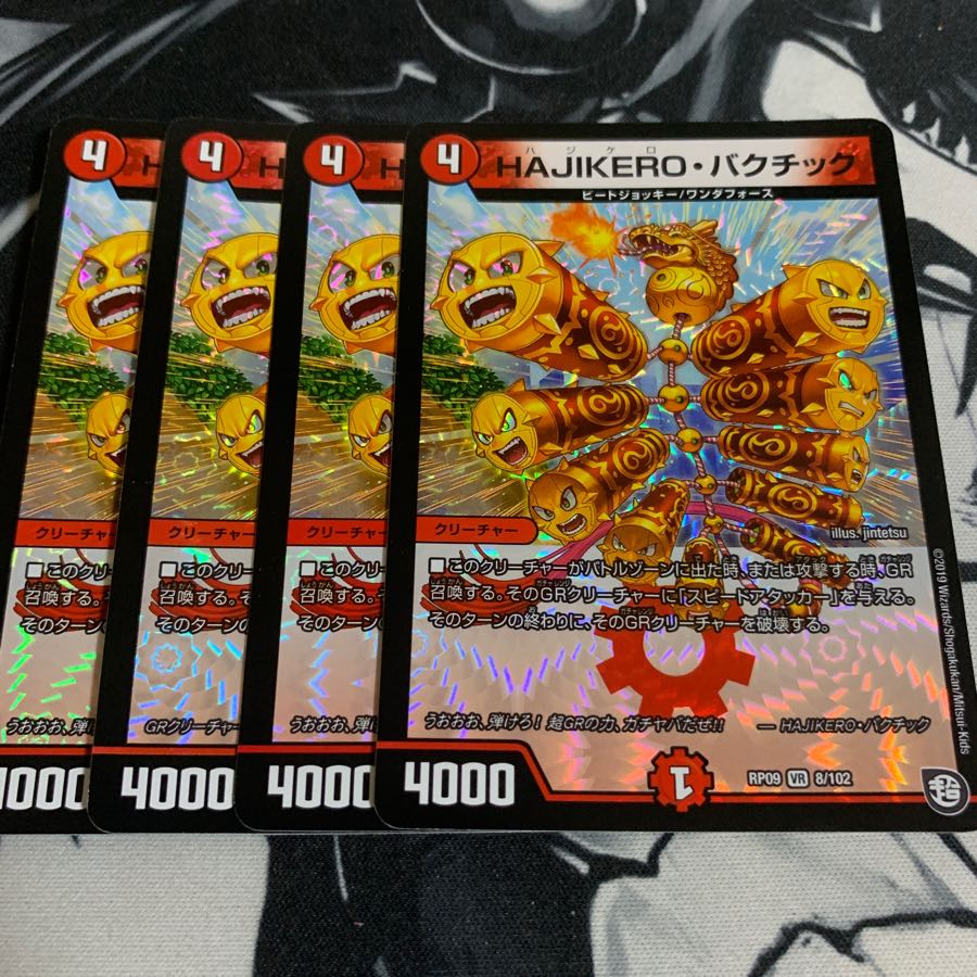 HAJIKEROバクチック 4枚