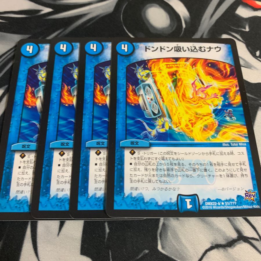 ドンドン吸い込むナウ 4枚