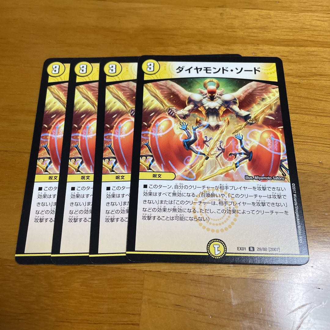 ダイヤモンド・ソード