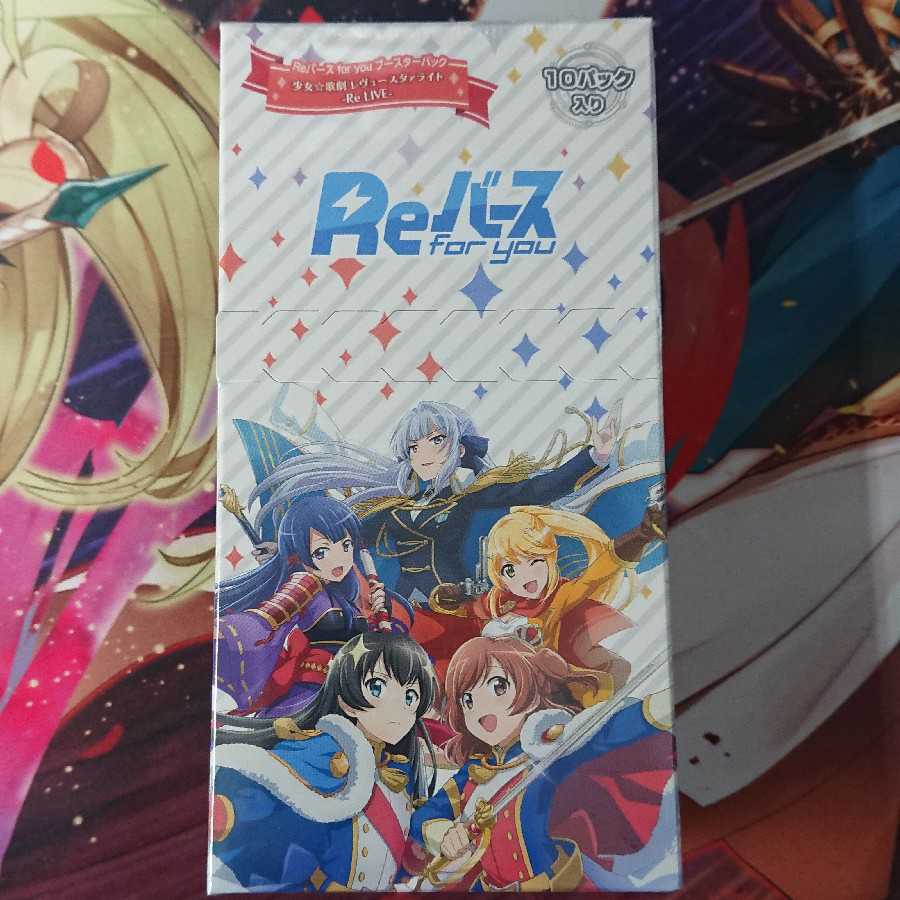 Reバース 少女歌劇レヴュースタァライト -Re LIVE- 未開封2BOX