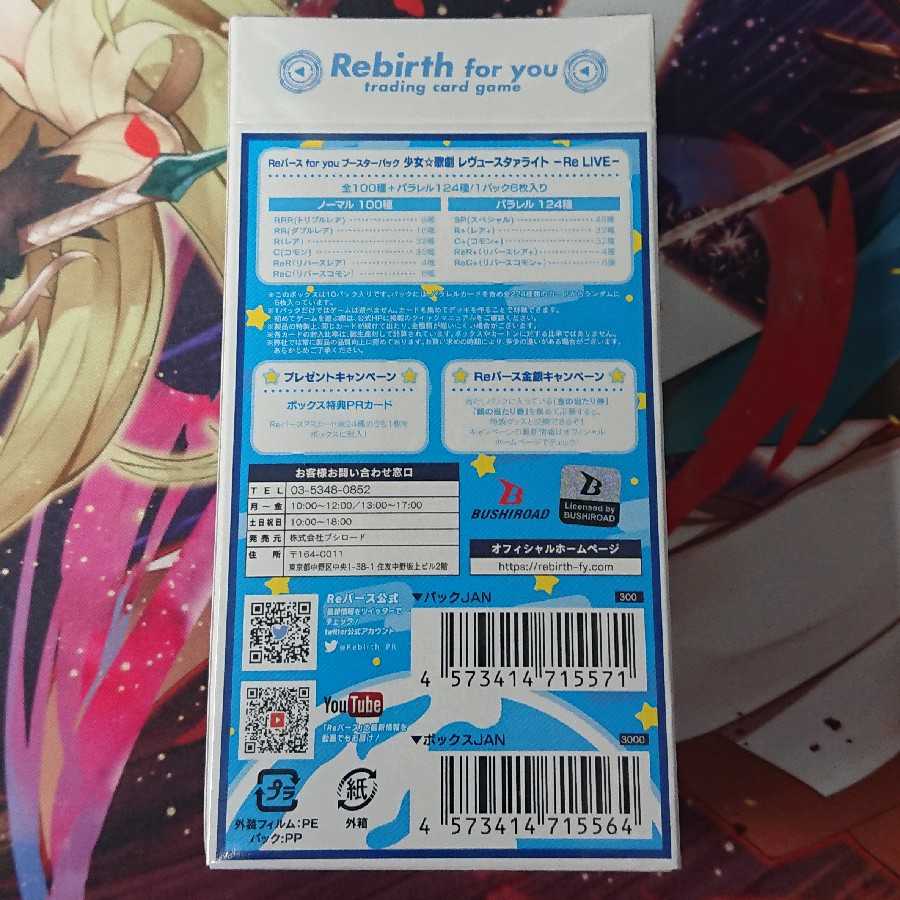 Reバース 少女歌劇レヴュースタァライト -Re LIVE- 未開封2BOX