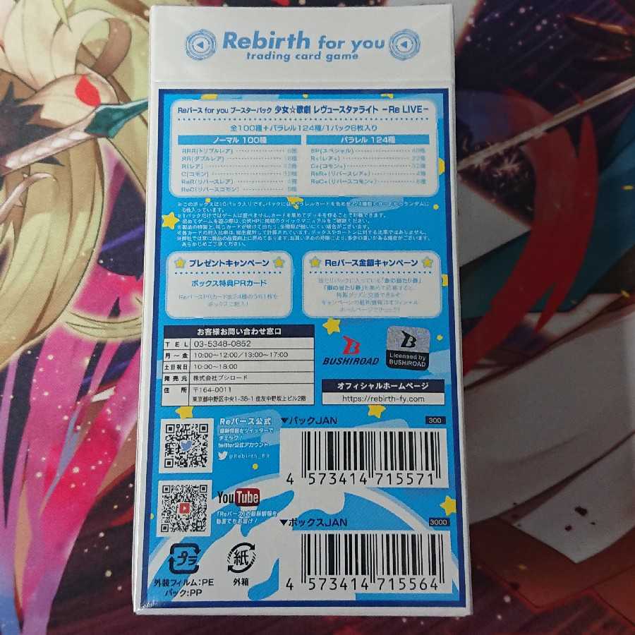 Reバース 少女歌劇 レヴュースタァライト -Re LIVE- 未開封2BOX