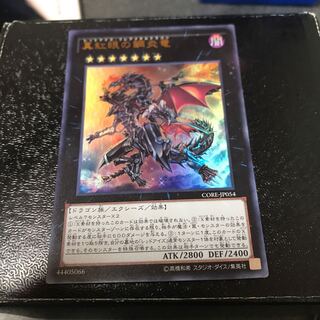 真紅眼の鋼炎竜 ウルトラレア