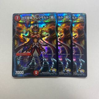 次元龍覇 グレンモルト「覇」　3枚