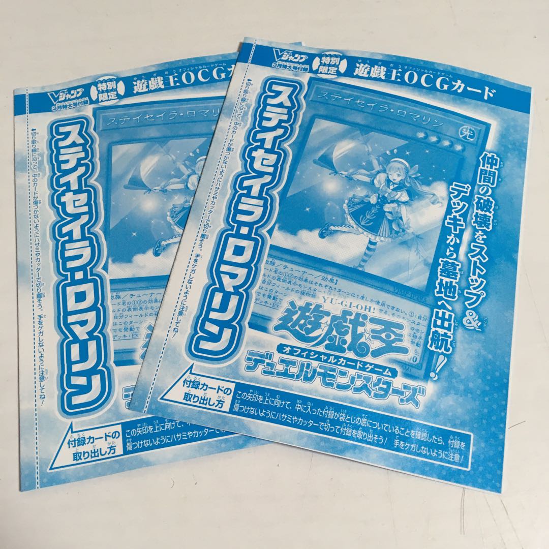 ★ステイイラ・ロマリン　未開封★